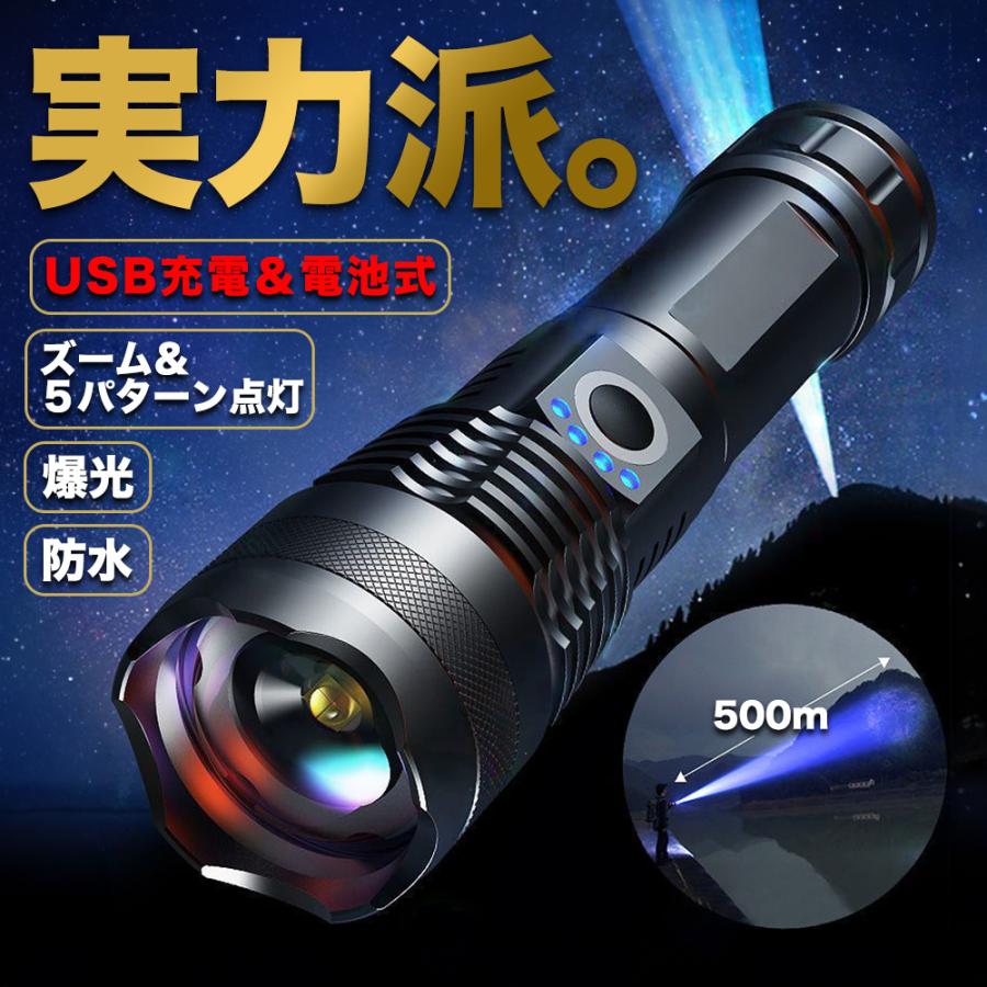 懐中電灯 LED 強力 充電式 防災グッズ 電池式 軍用 小型 ライト 懐中電灯 LED 強力 充電式 防災グッズ 電池式 軍用 小型 ライト
