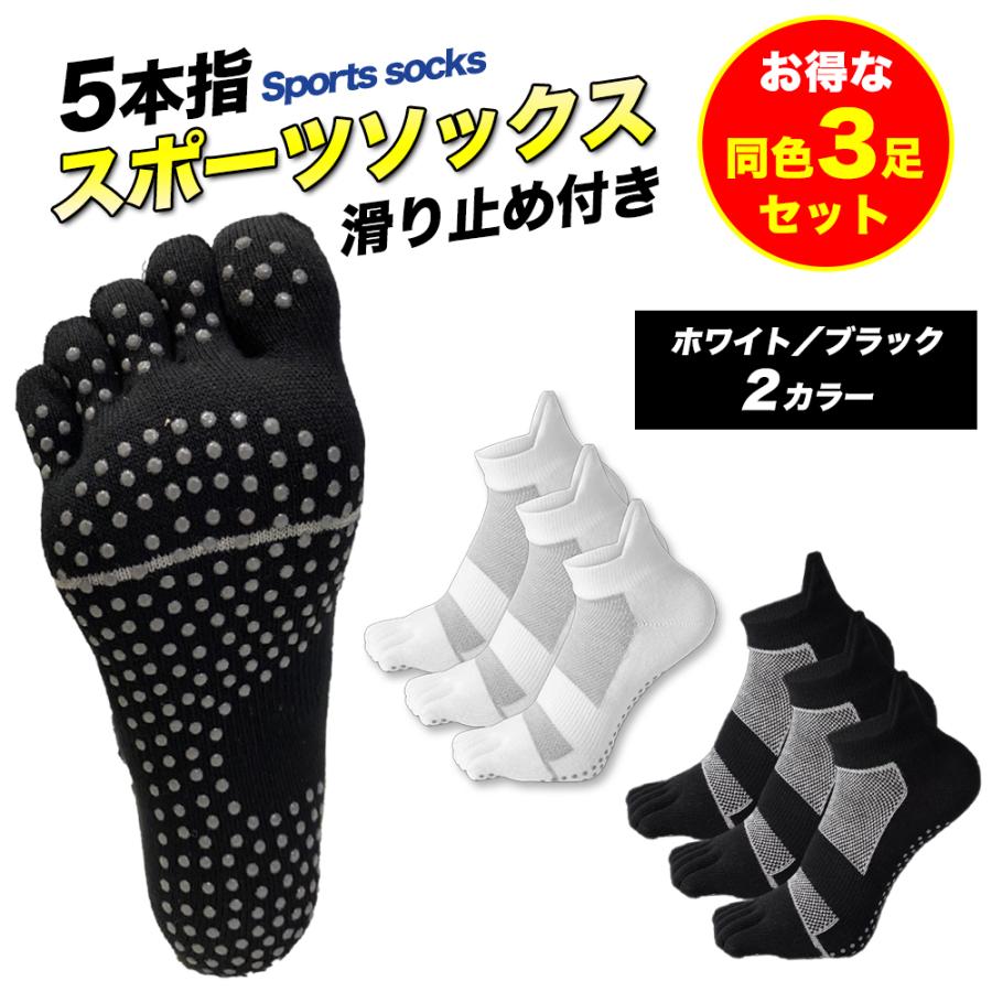 五本指ソックス メンズ 滑り止め スポーツ くるぶし 3枚 靴下 子供 着圧 ランニング マラソン サッカー バスケ ゴルフ 陸上 Supo Tusokkusu02 スポサポ 通販 Yahoo ショッピング