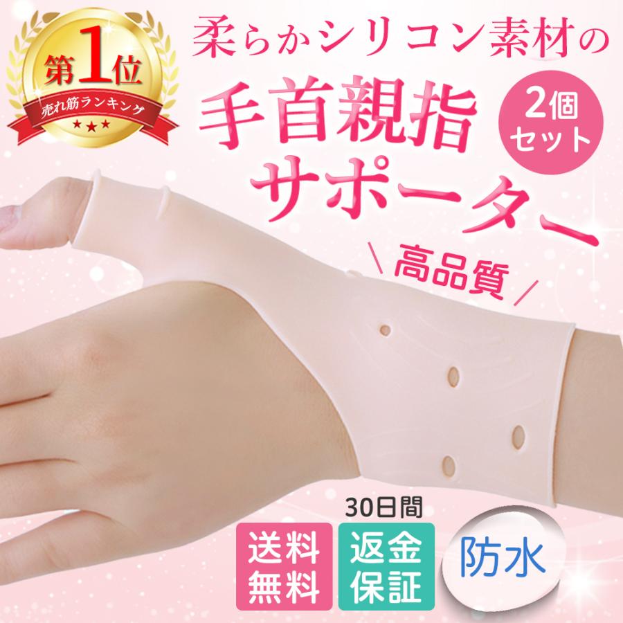 手首サポーター 親指サポーター 防水 シリコン 水仕事 腱鞘炎 Cm関節症 痛み 付け根 おしゃれ 薄手 肌色 Tekubisapo Ta Sirikonn スポサポ 通販 Yahoo ショッピング