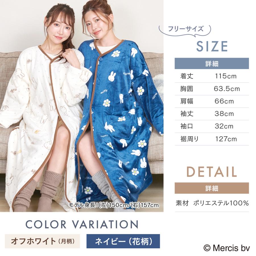 着る毛布 レディース ミッフィー miffy ルームウェア 着る