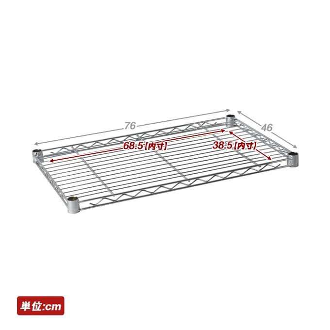 Luminous スチールラック パーツ 棚 シェルフ 幅75 奥行45 ルミナス