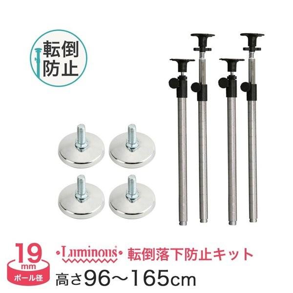 スチールラック パーツ ルミナス 補強パーツセット 転倒防止 地震対策 突っ張り 19mm ADD-1990J-AJ｜perfect-floors