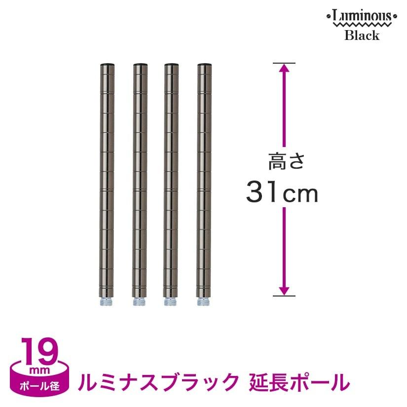 ルミナスブラック カラーラック スチールラック 19mm 継ぎ足し用ポール 延長ポール 高さ31cm 4本セット Add Bn1930 2 Luminous Add Bn1930 2 ルミナス エレクター 専門店floors 通販 Yahoo ショッピング