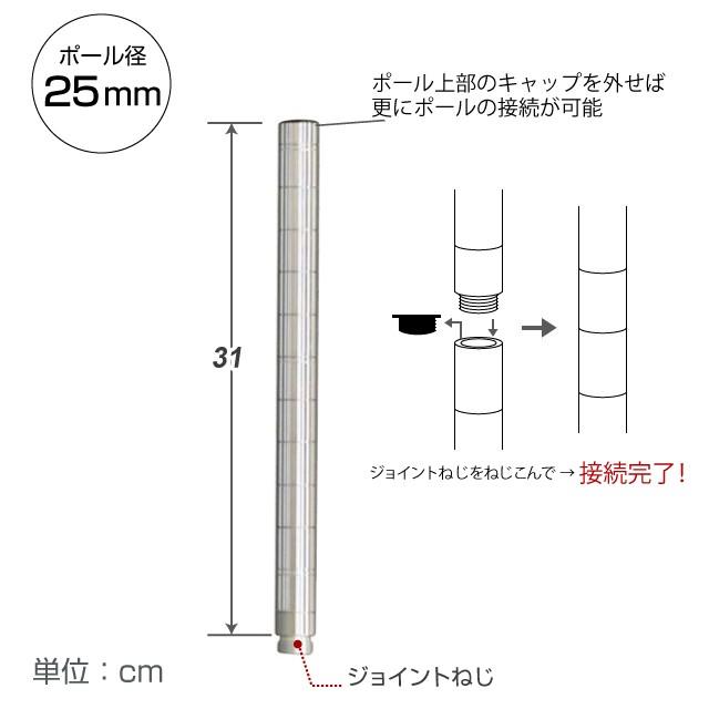 延長ポール 4本セット ポール径25mm 高さ31cm スチールラック ルミナス ADD-P2530-2｜perfect-floors｜02