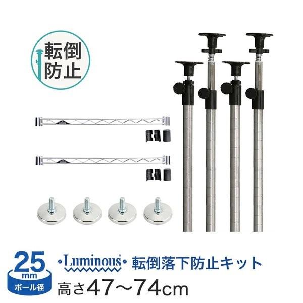 ルミナス パーツ 延長 突っ張りポール 47〜74cm 25mm / ワイヤーバー 幅60 奥行60 タイプ用 / ADD-P2545J-AP-WB60