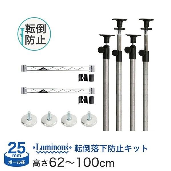 ルミナス パーツ 延長 突っ張りポール 62〜100cm 25mm / ワイヤーバー 幅46 奥行46 タイプ用 2個 ADD-P2560J-AP-WB45