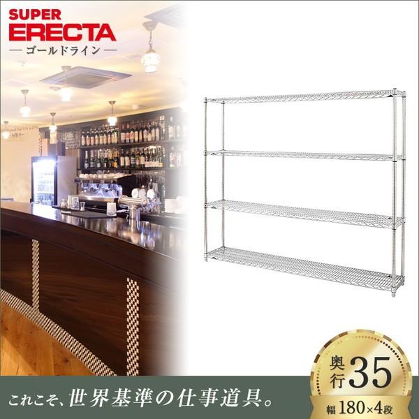 スーパーエレクター 棚 シェルフ 幅182.1x奥行35.9cmx高さ158.7cm Pポール 4段 業務用