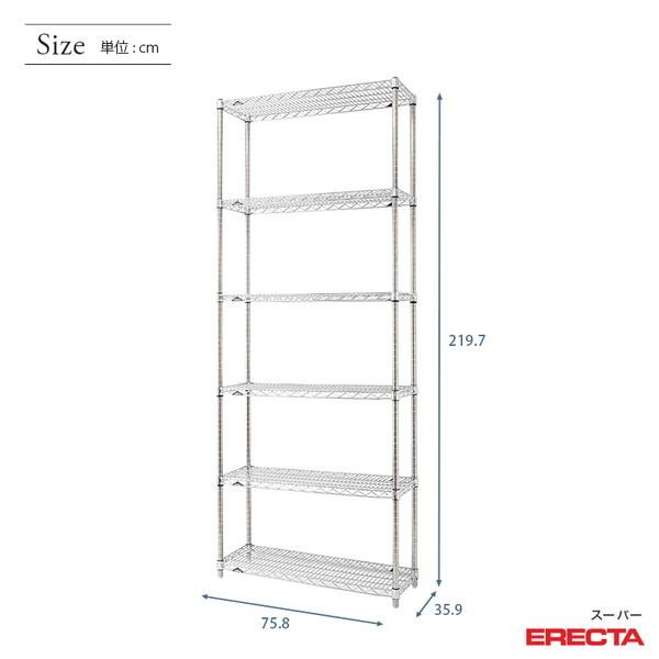 スーパーエレクター　棚　シェルフ　幅75.8x奥行35.9cmx高さ219.7cm　6段　業務用　Pポール