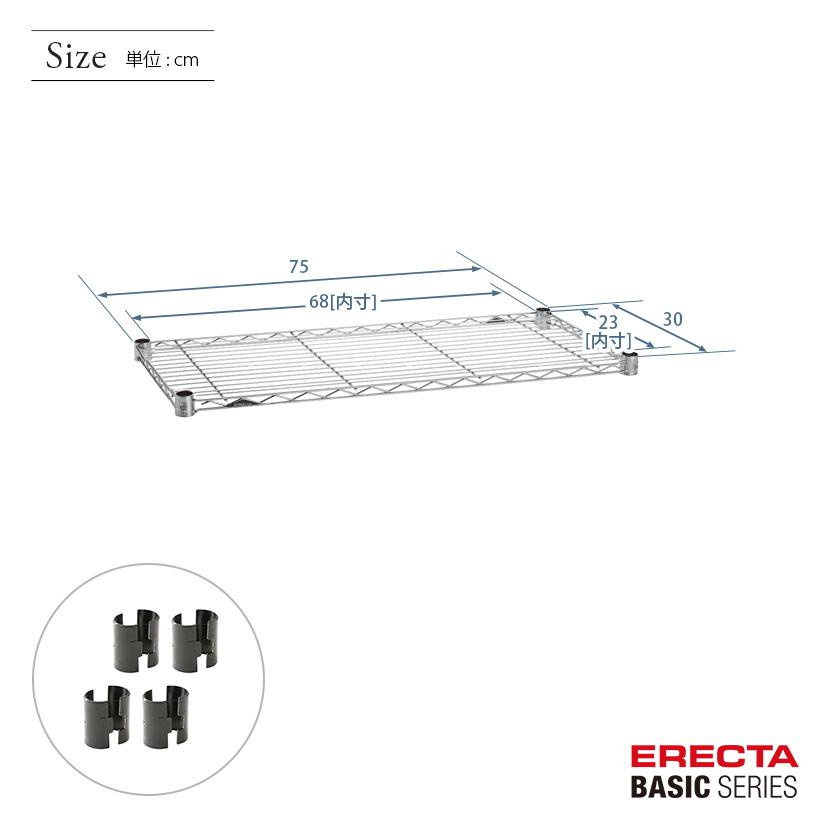 ERECTA（エレクター） ベーシックシリーズ ワイヤーシェルフ クローム