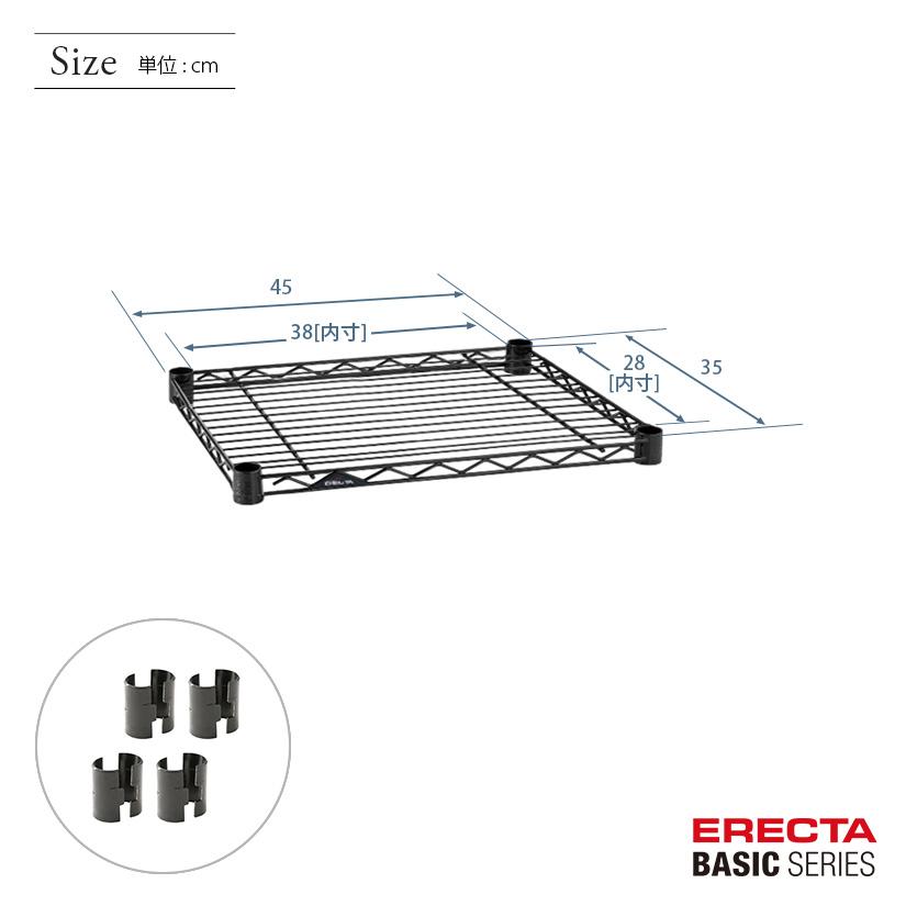 ERECTA（エレクター） ベーシックシリーズ ワイヤーシェルフ ブラック