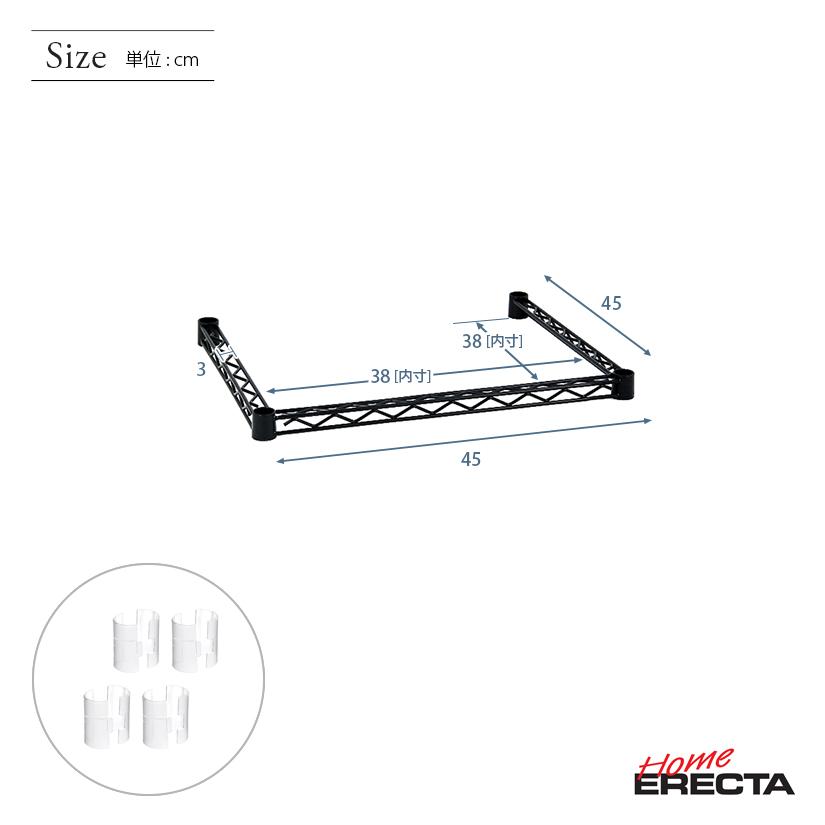 ERECTA（エレクター） ベーシックシリーズ 三方クロスバー ブラック 幅