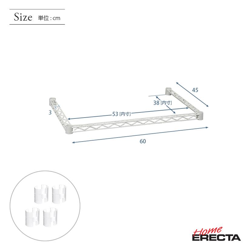 ERECTA（エレクター） ベーシックシリーズ 三方クロスバー ホワイト 幅