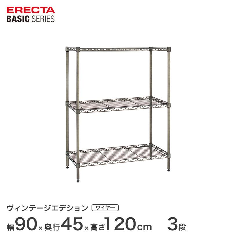 エレクタ製ヴィンテージシリーズ3段シェルフ