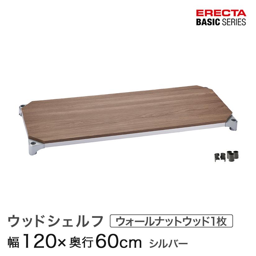 ERECTA ホームワゴン ウッドシェルフ 約60cm x 35cm 【公式通販】