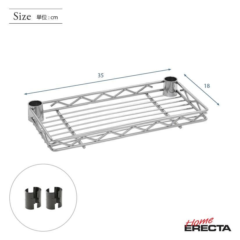 ERECTA（エレクター） ベーシックシリーズ ハーフシェルフ クローム 幅