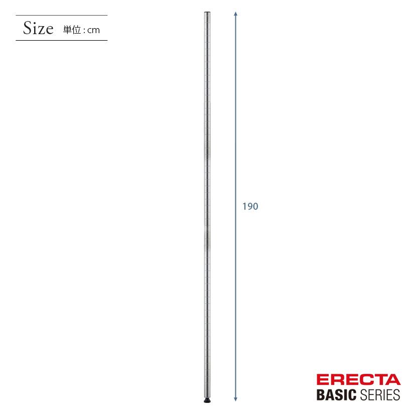 ERECTA（エレクター） ベーシックシリーズ ポール SUS430