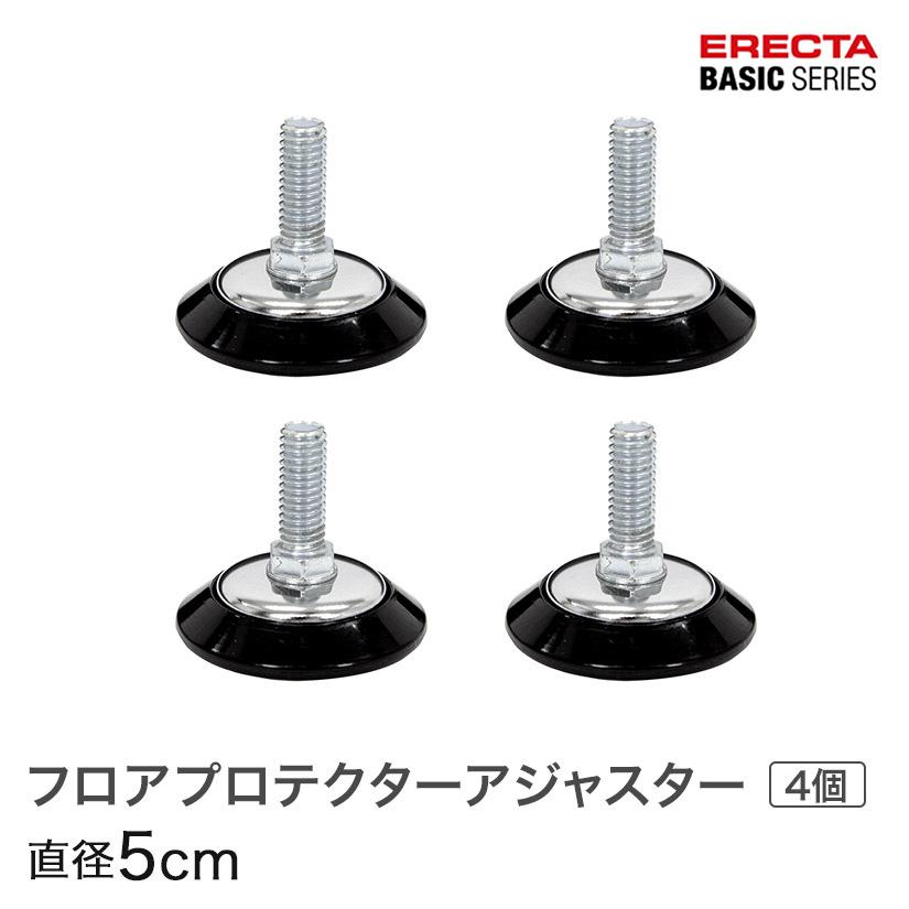 ERECTA（エレクター） ベーシックシリーズ フロアプロテクト