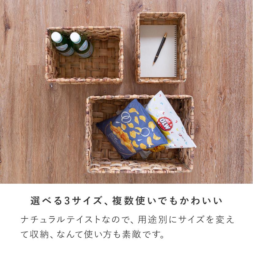 天然素材ウォーターヒヤシンスバスケット長方形・大 幅35×奥25×高さ