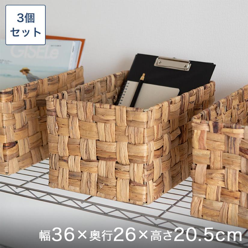 天然素材ウォーターヒヤシンスバスケット長方形・大 幅35×奥25×高さ