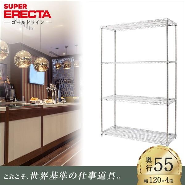 スーパーエレクター 棚 シェルフ 幅121.2x奥行53.6cmx高さ189.2cm Pポール ダイカスト・アジャストボルト付 4段
