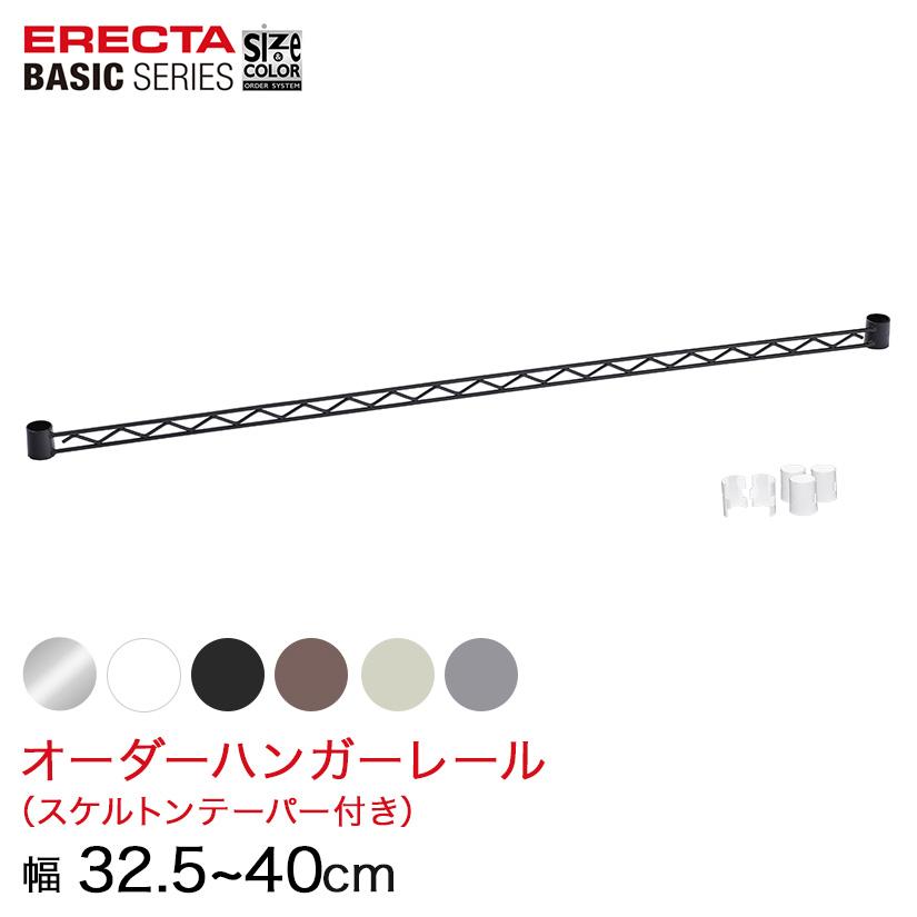 ERECTA エレクター ベーシックシリーズ サイズ＆カラーオーダー 