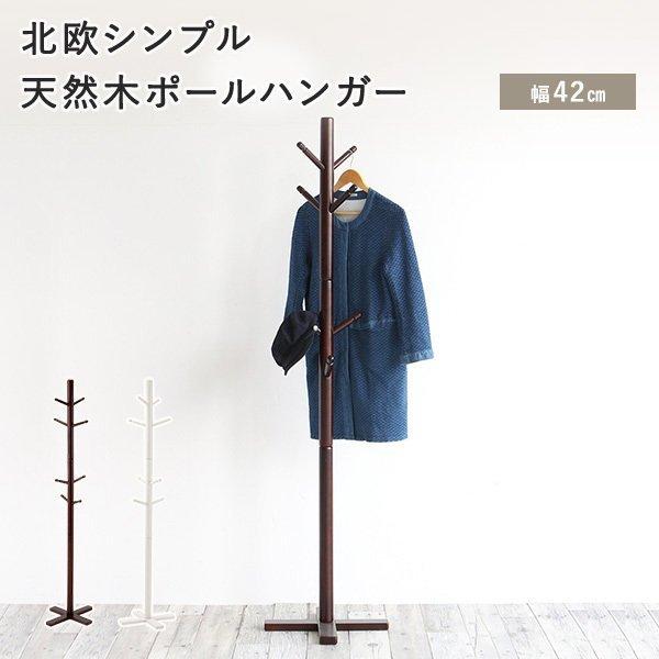 海外正規品 送料無料 ハンガーラック ポールハンガー 幅42 奥行42cm ダークブラウン ホワイト 2 3営業日以内出荷 Clo Itb0006 楽天市場 Turningheadskennel Com