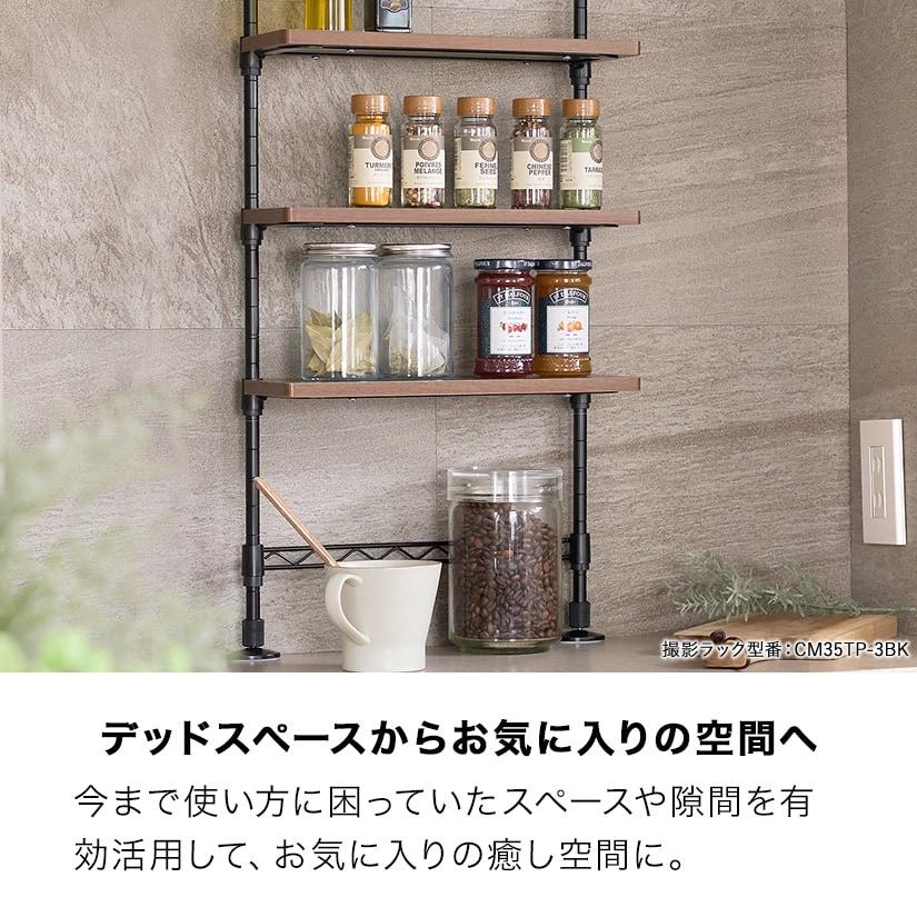 調味料ラック 幅35 奥行13 高さ75~110 スリム シンク上 コンロ横 突っ張り 省スペース スパイスラック キッチン CM35TP-3｜perfect-floors｜11