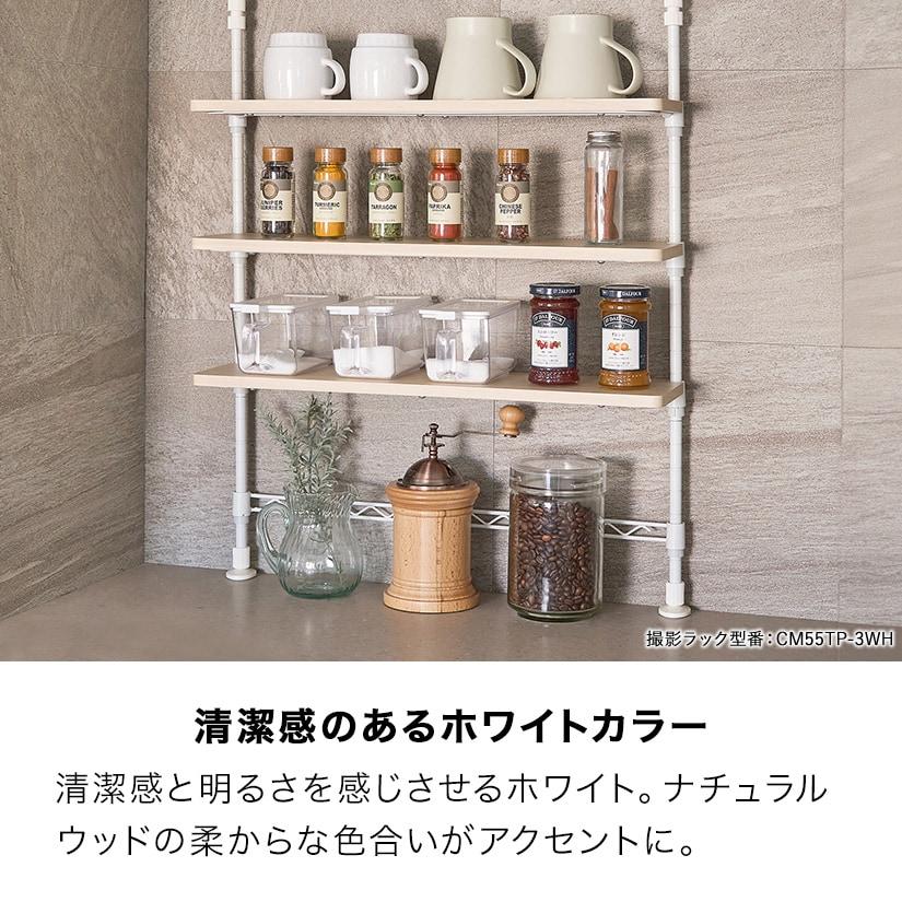調味料ラック 幅55 奥行13 高さ75〜110 スリム CM55TP-3 : ルミナス