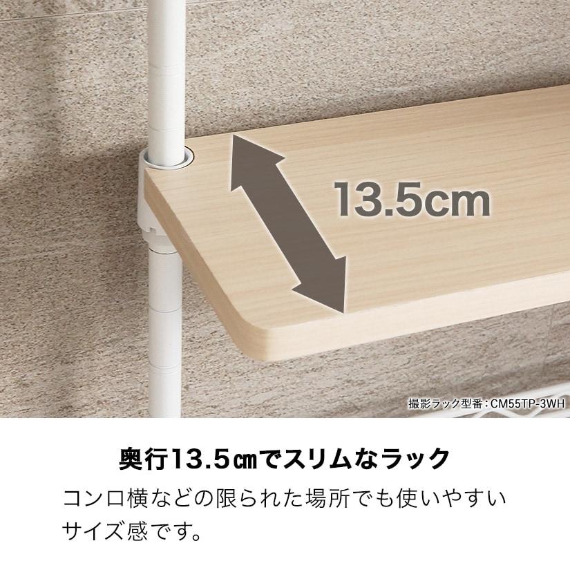 調味料ラック 幅55 奥行13 高さ75~110 スリム シンク上 コンロ横 突っ張り 省スペース スパイスラック キッチン CM55TP-3｜perfect-floors｜05