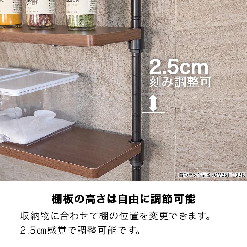 調味料ラック 幅55 奥行13 高さ75〜110 スリム CM55TP-3 : ルミナス