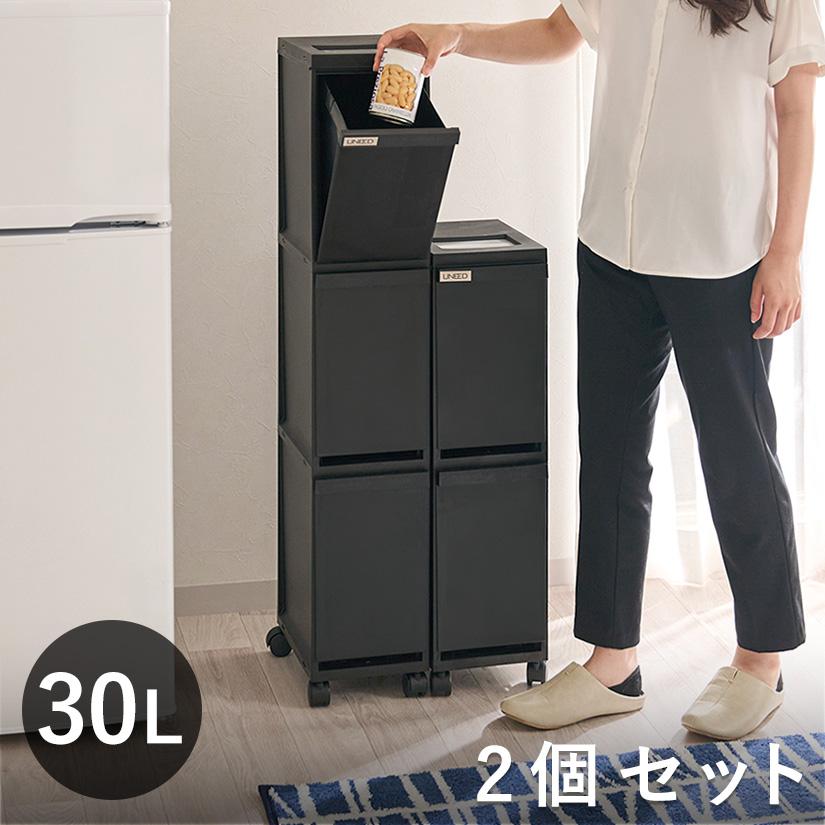 ゴミ箱 30L 2個セット ユニード スリムペール キャスター付 多段 3分別