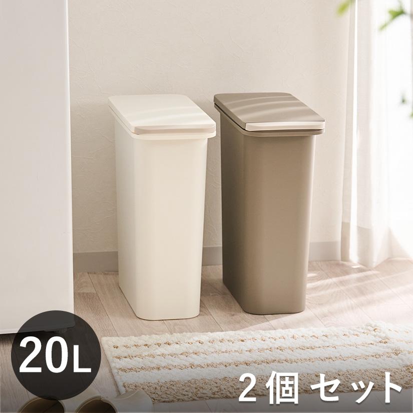 ゴミ箱 20L 2個セット 開けても防臭ペール 中フタ付き スリム 