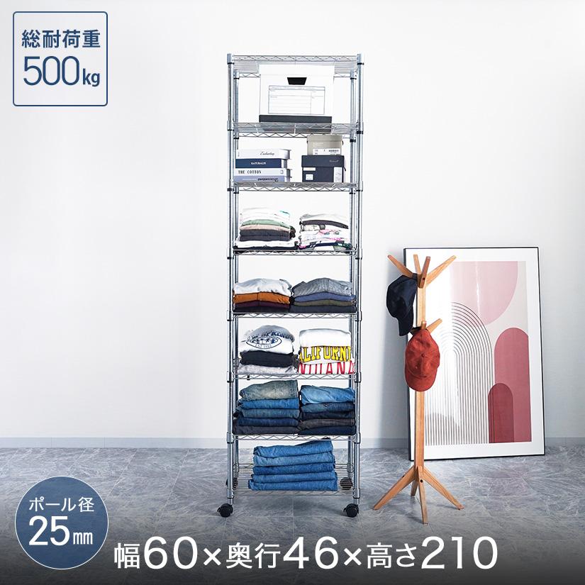 Luminous スチールラック ルミナス ラック 幅60 奥行46 高さ210 8段