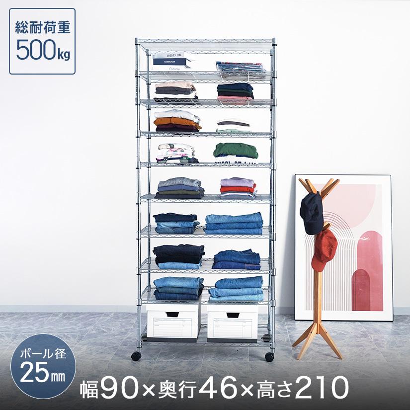 Luminous スチールラック 幅90 奥行46 高さ210 10段 ラック 棚