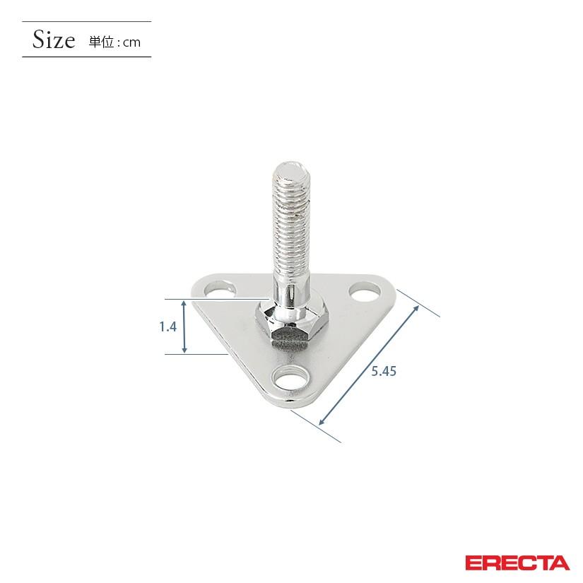 ERECTA エレクター 三角フットプレート 幅5.45cm FTP : ルミナス