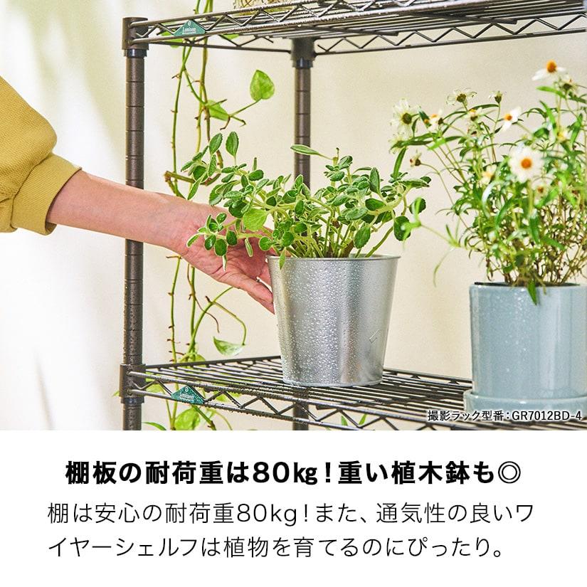 スチールラック ルミナス ガーデンラック 屋外用 棚 植物 ガーデニング ラック 幅60 奥行30 高さ120 4段 19mm GR6012BD-4｜perfect-floors｜07