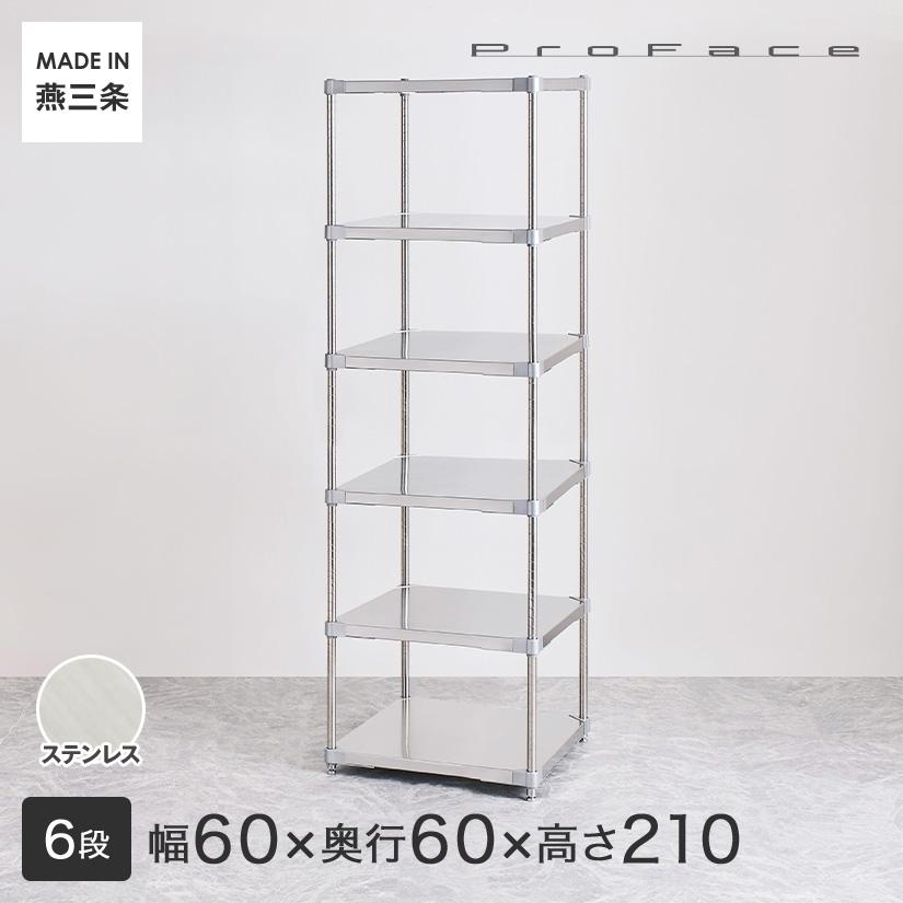 品切れ※ PROFACE プロフェイス SUS304ステンレス フリーラック 幅60
