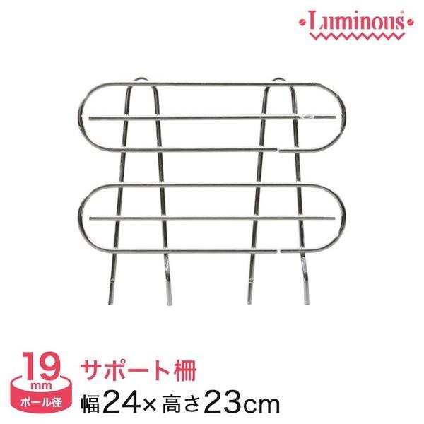 Luminous スチールラック パーツ ルミナス ラック 落下防止サポート柵