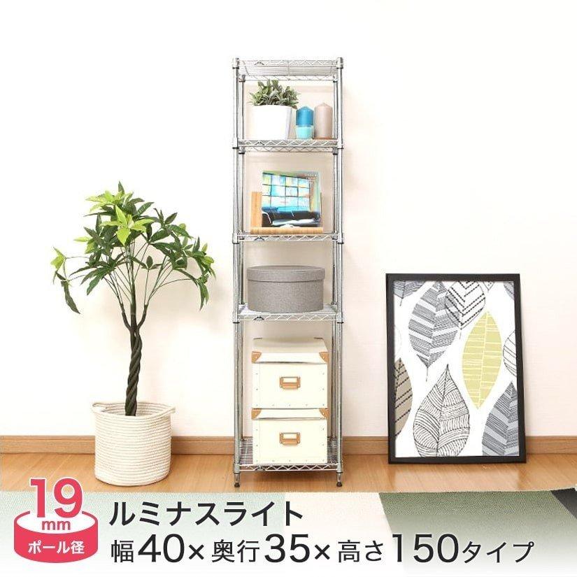 Luminous スチールラック 幅40 奥行35 高さ150 5段 ルミナスライト