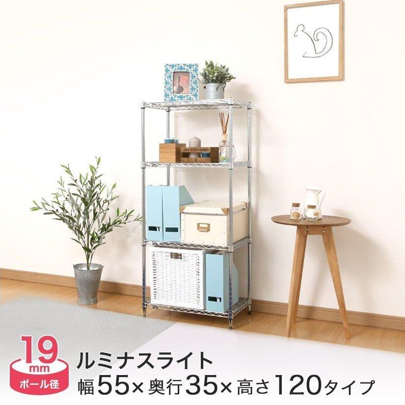 Luminous スチールラック 幅55 奥行35 高さ120 4段 ルミナスライト