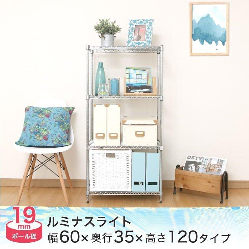 Luminous スチールラック 幅60 奥行35 高さ120 4段 ルミナスライト