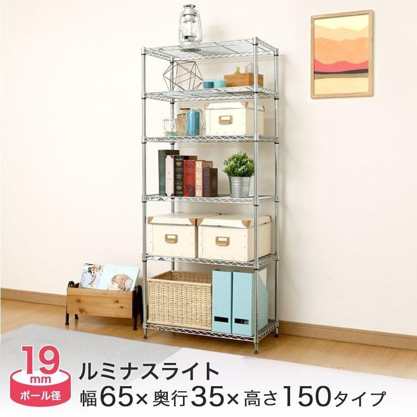 Luminous スチールラック 幅65 奥行35 高さ150 6段 ルミナスライト