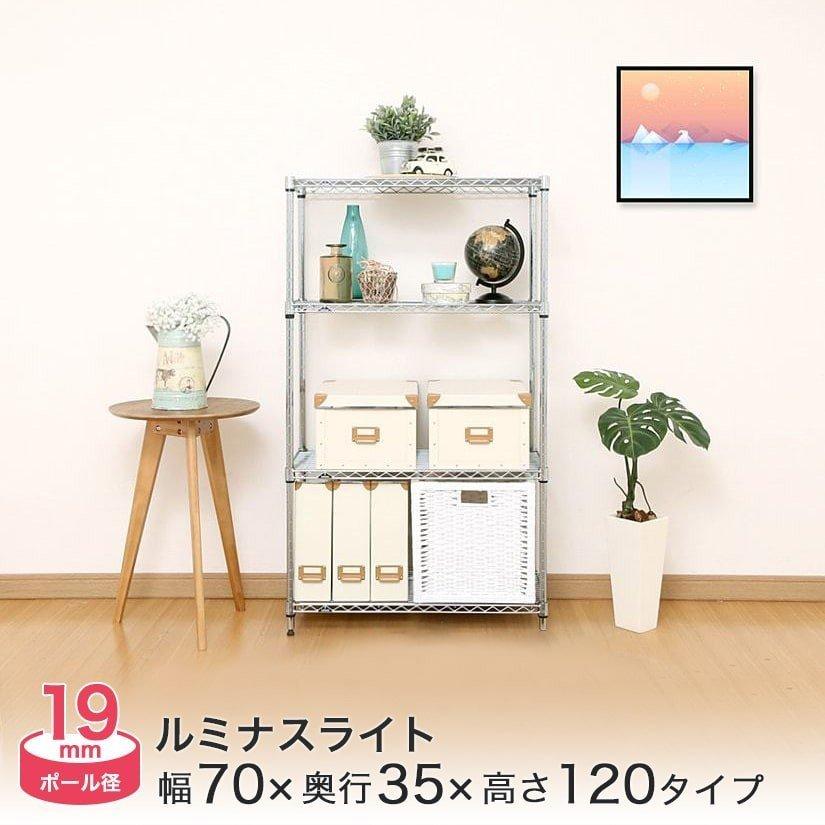 Luminous スチールラック 幅70 奥行35 高さ120 4段 ルミナスライト