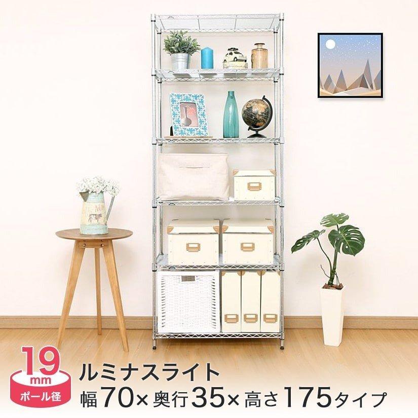 Luminous スチールラック 幅70 奥行35 高さ175 6段 ルミナスライト