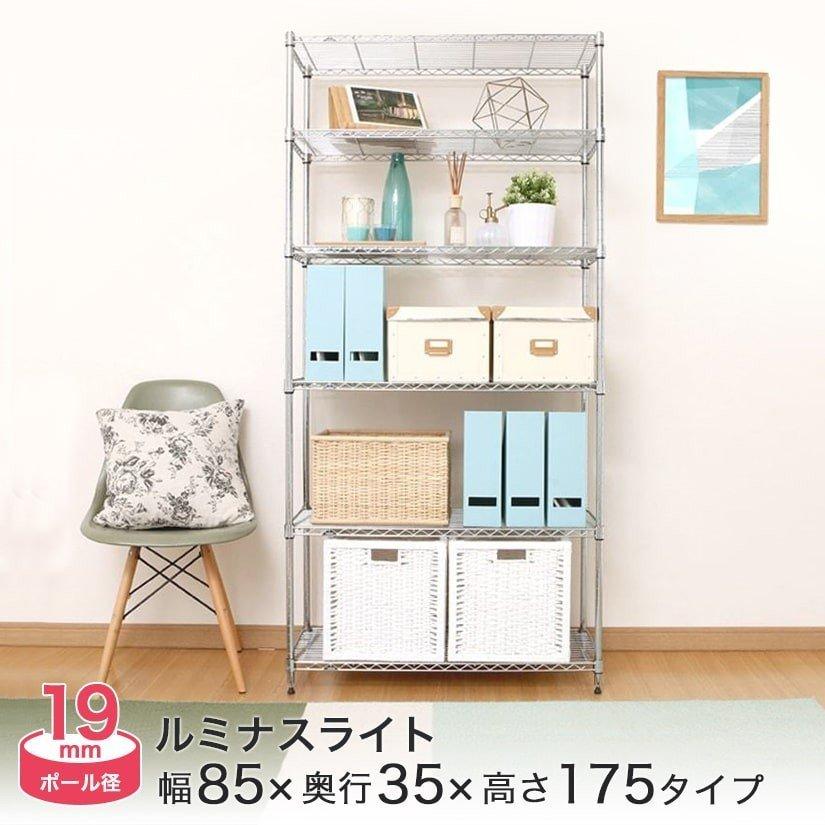 Luminous スチールラック 幅85 奥行35 高さ175 6段 ルミナスライト
