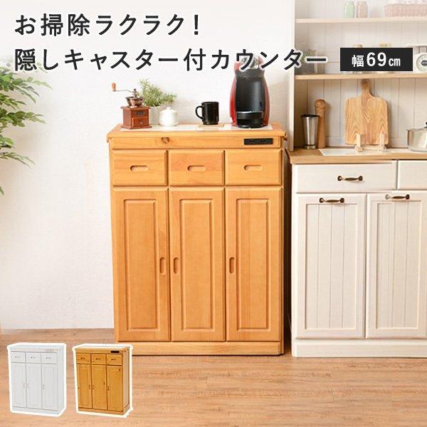 送料無料 2 3営業日以内出荷 キッチンカウンター キッチン収納 幅69 奥行34cm ナチュラル ホワイトウォッシュ 2 3営業日以内出荷 ルミナスラックやメタル製ラック スチールラック ラック用パーツを低価格で販売するルミナス 卸問屋の直営店 Ktn Hgh0026 幅69