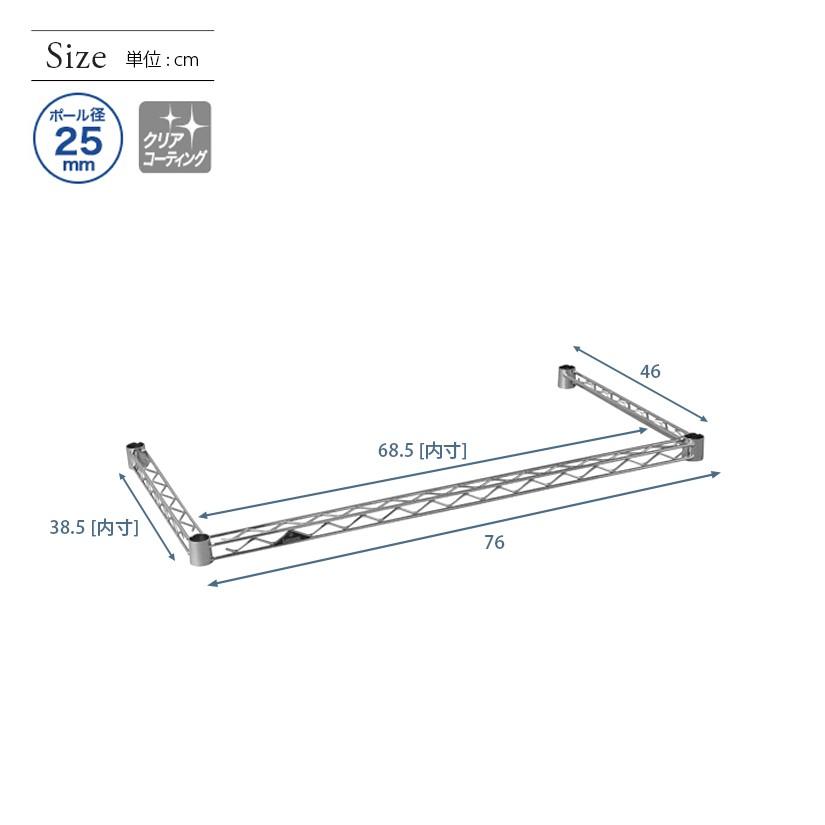 スチールラック ルミナス ラック パーツ コの字バー 幅76 奥行46 (25mm) 補強 luminous 25KWB7645｜perfect-floors｜02