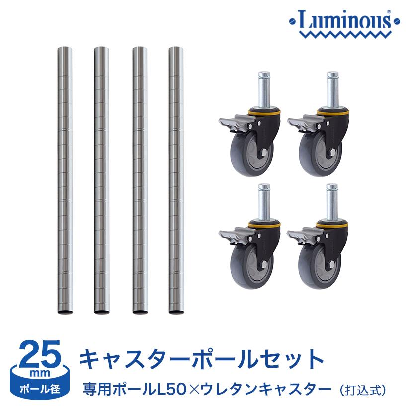 【50ポール付き4個セット】[25mm] ルミナス 打込式ウレタンキャスター ストッパー付き パーツ 業務用キャスター L100US-GYU-UL050-4