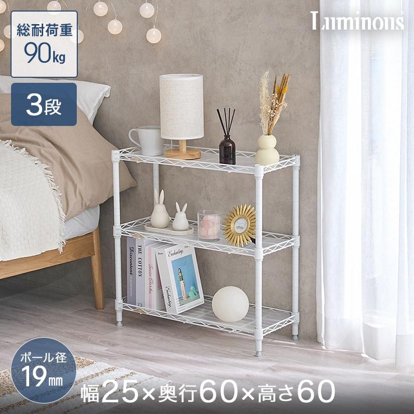 ルミナス ラック スチールラック 白 隙間ラック スリム 幅25 奥行60 3
