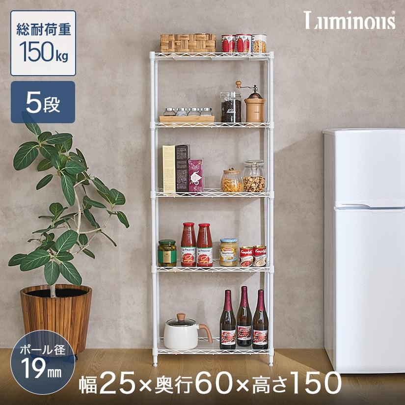 ルミナス ラック スチールラック 白 隙間ラック スリム 幅25 奥行60 5